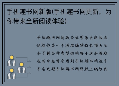 手机趣书网新版(手机趣书网更新，为你带来全新阅读体验)