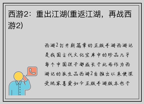 西游2：重出江湖(重返江湖，再战西游2)