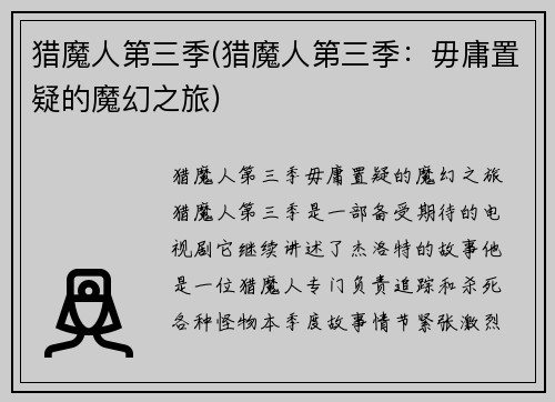 猎魔人第三季(猎魔人第三季：毋庸置疑的魔幻之旅)