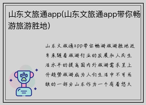 山东文旅通app(山东文旅通app带你畅游旅游胜地)