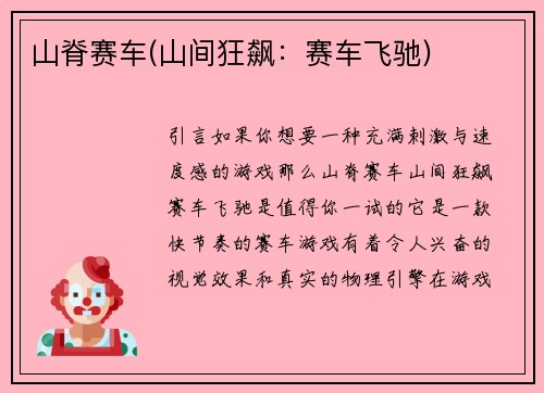 山脊赛车(山间狂飙：赛车飞驰)