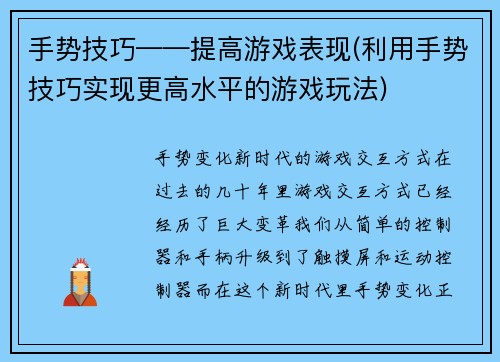 手势技巧——提高游戏表现(利用手势技巧实现更高水平的游戏玩法)