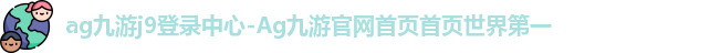 ag九游j9